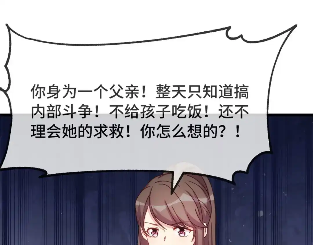 《贺少的闪婚暖妻》第314话 不配做父亲 第59页
