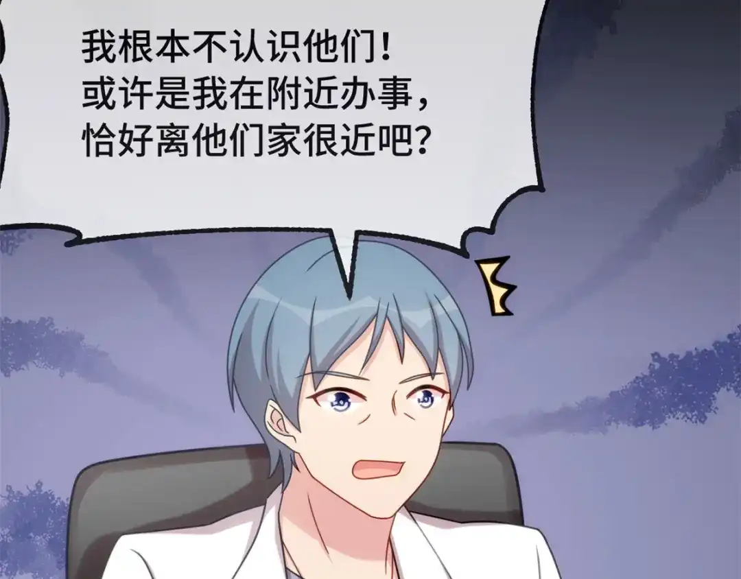《贺少的闪婚暖妻》第314话 不配做父亲 第9页