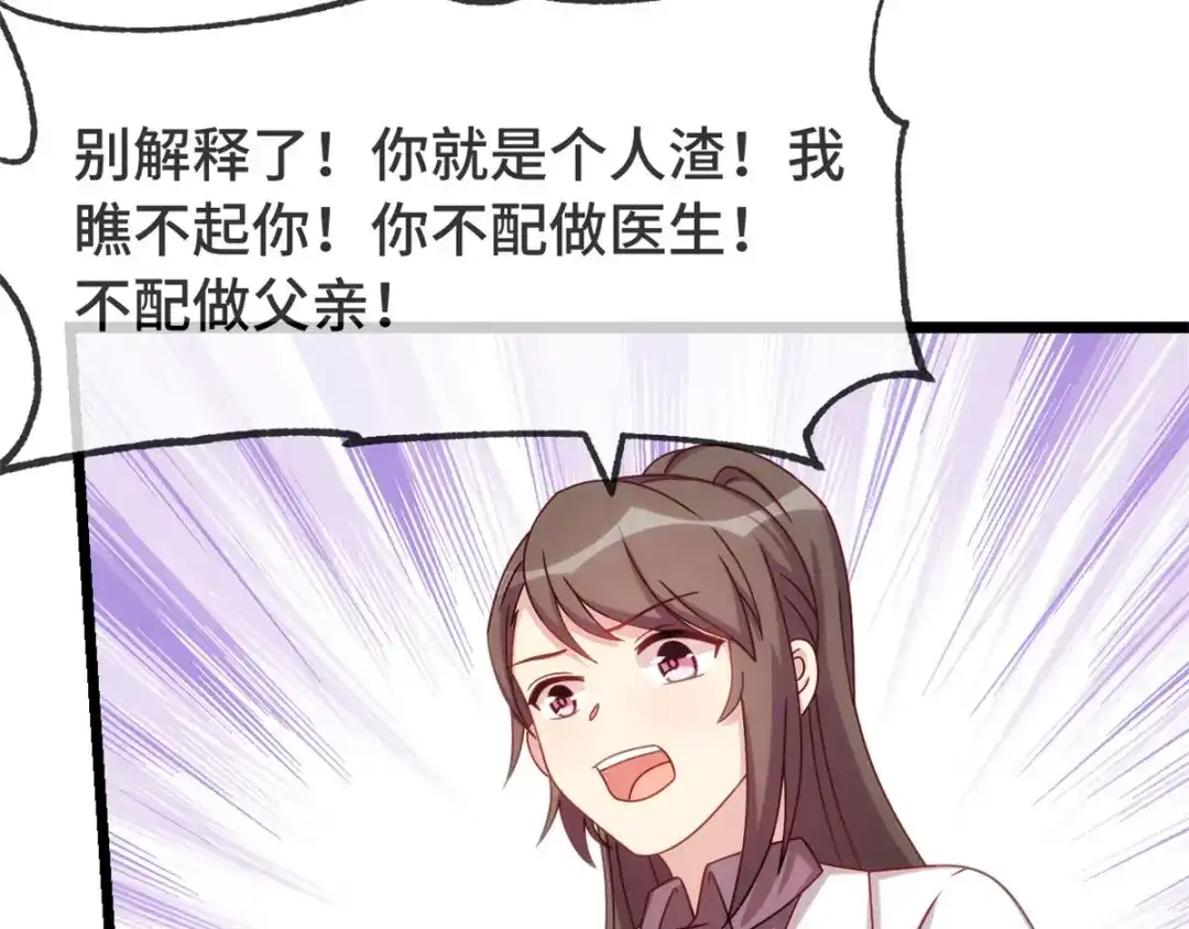 《贺少的闪婚暖妻》第314话 不配做父亲 第65页