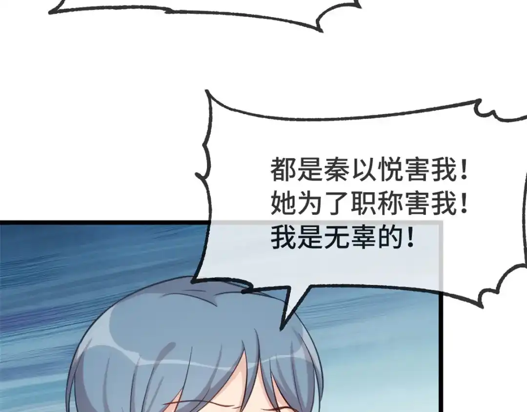《贺少的闪婚暖妻》第314话 不配做父亲 第32页