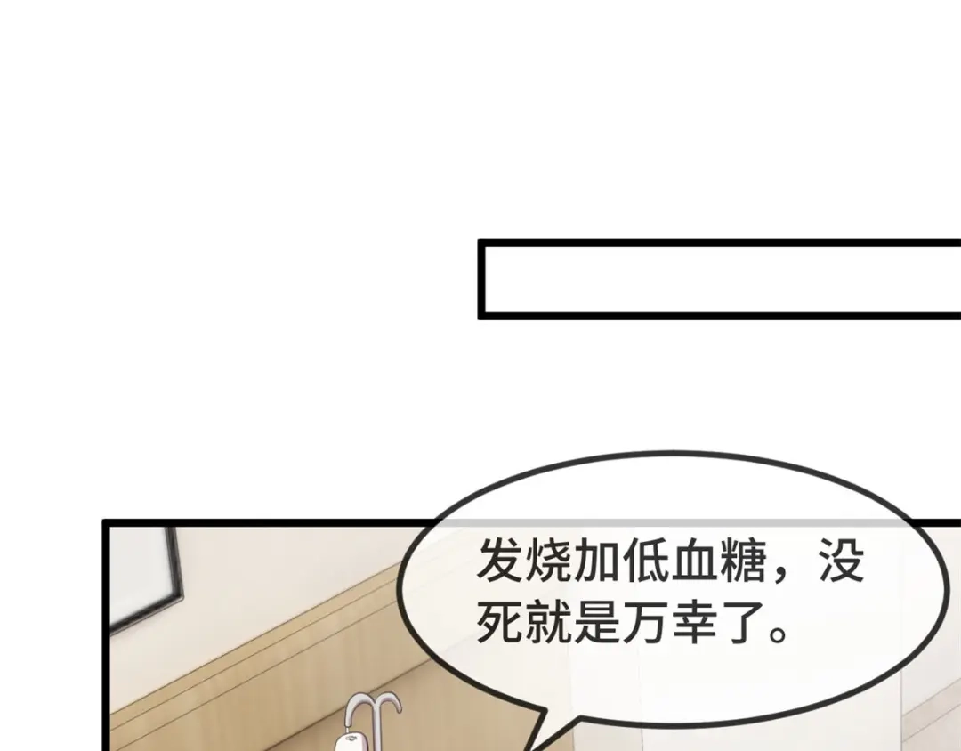 《贺少的闪婚暖妻》第314话 不配做父亲 第41页