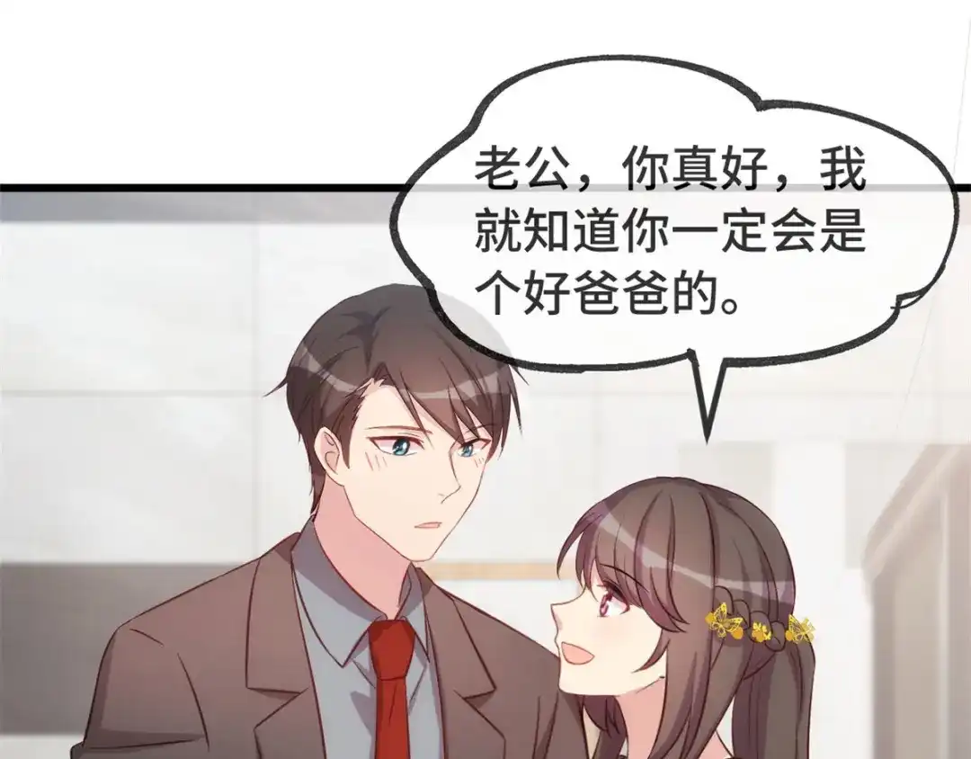 《贺少的闪婚暖妻》第315话 土豪竟然紧张？ 第42页