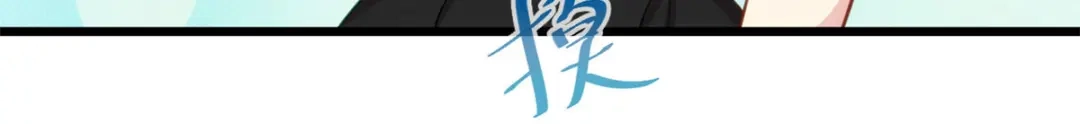 《贺少的闪婚暖妻》第315话 土豪竟然紧张？ 第65页