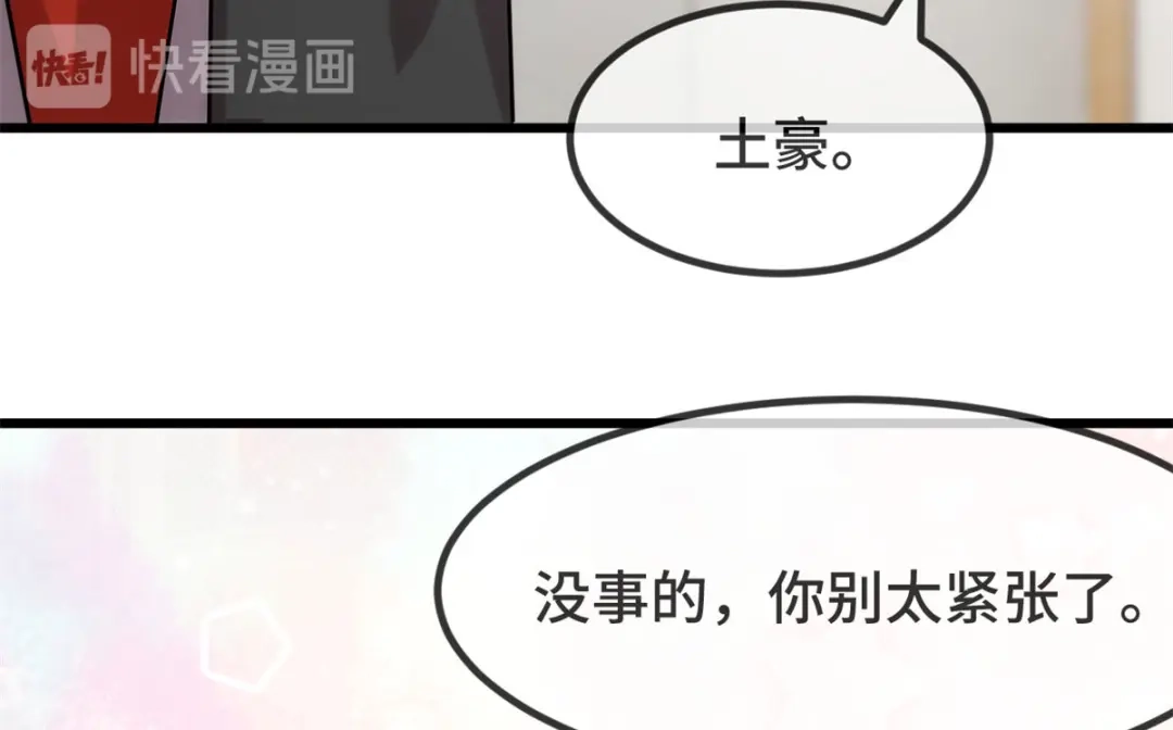 《贺少的闪婚暖妻》第315话 土豪竟然紧张？ 第36页