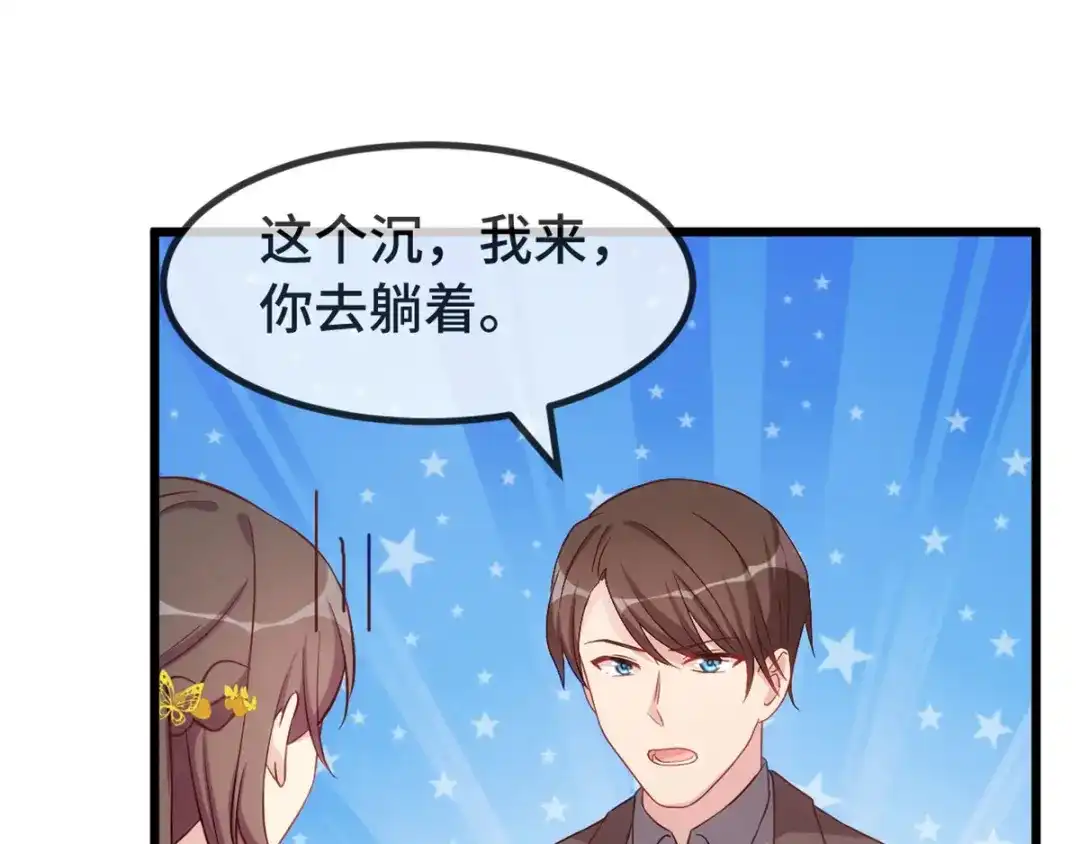 《贺少的闪婚暖妻》第315话 土豪竟然紧张？ 第57页