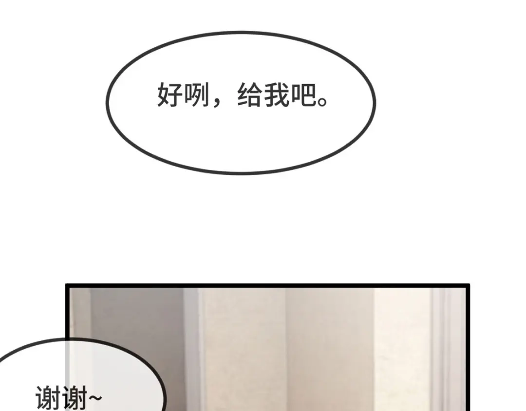 《贺少的闪婚暖妻》第315话 土豪竟然紧张？ 第52页