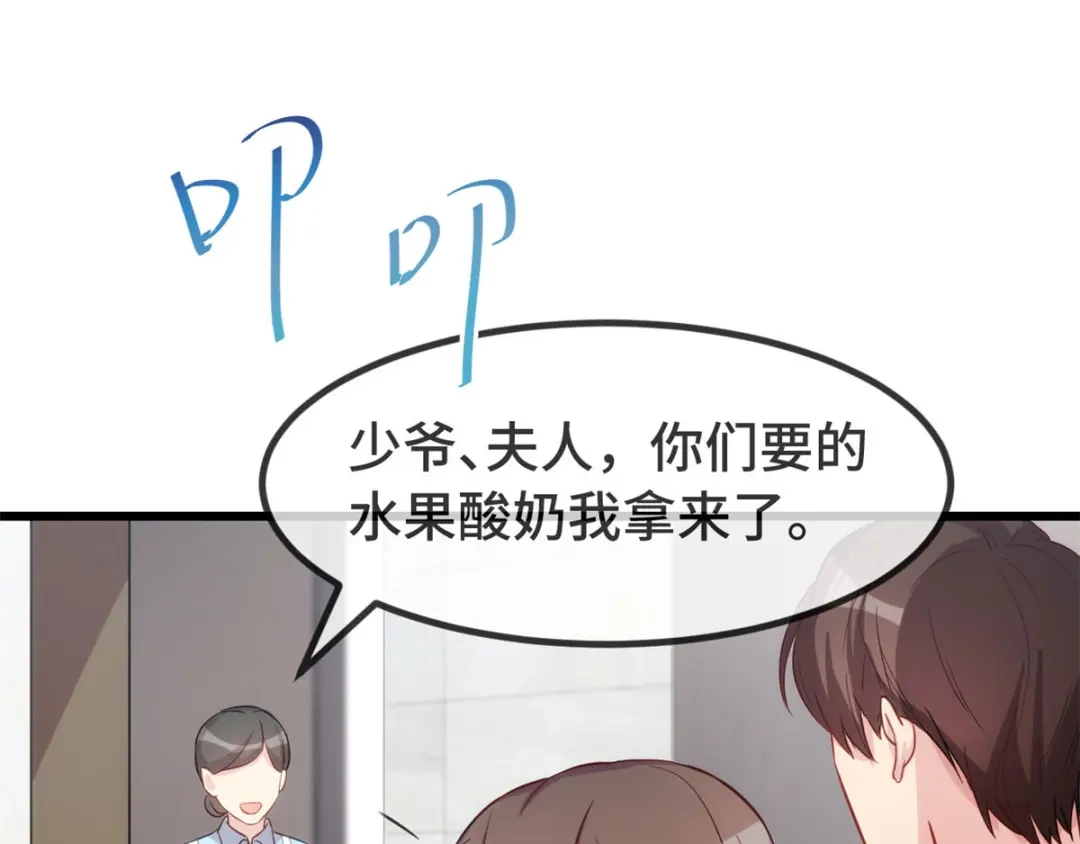 《贺少的闪婚暖妻》第315话 土豪竟然紧张？ 第50页
