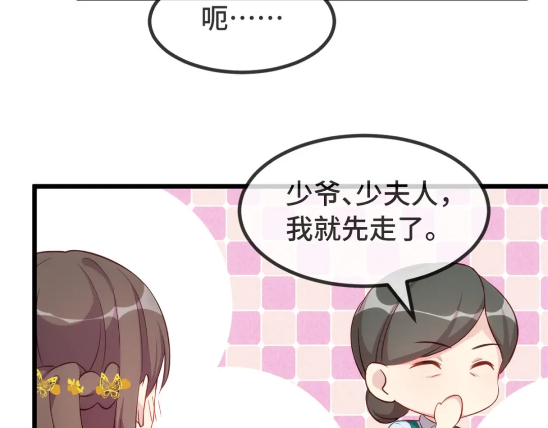 《贺少的闪婚暖妻》第315话 土豪竟然紧张？ 第59页