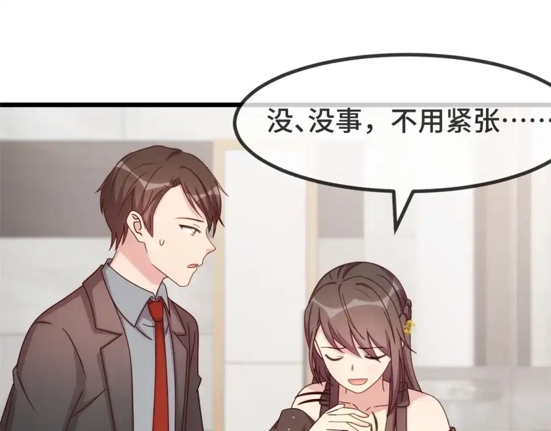 《贺少的闪婚暖妻》第315话 土豪竟然紧张？ 第29页
