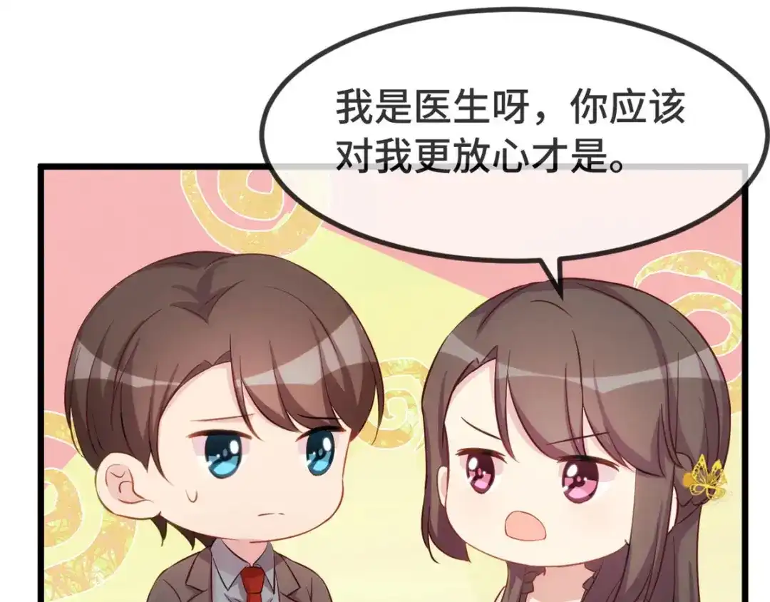 《贺少的闪婚暖妻》第315话 土豪竟然紧张？ 第48页