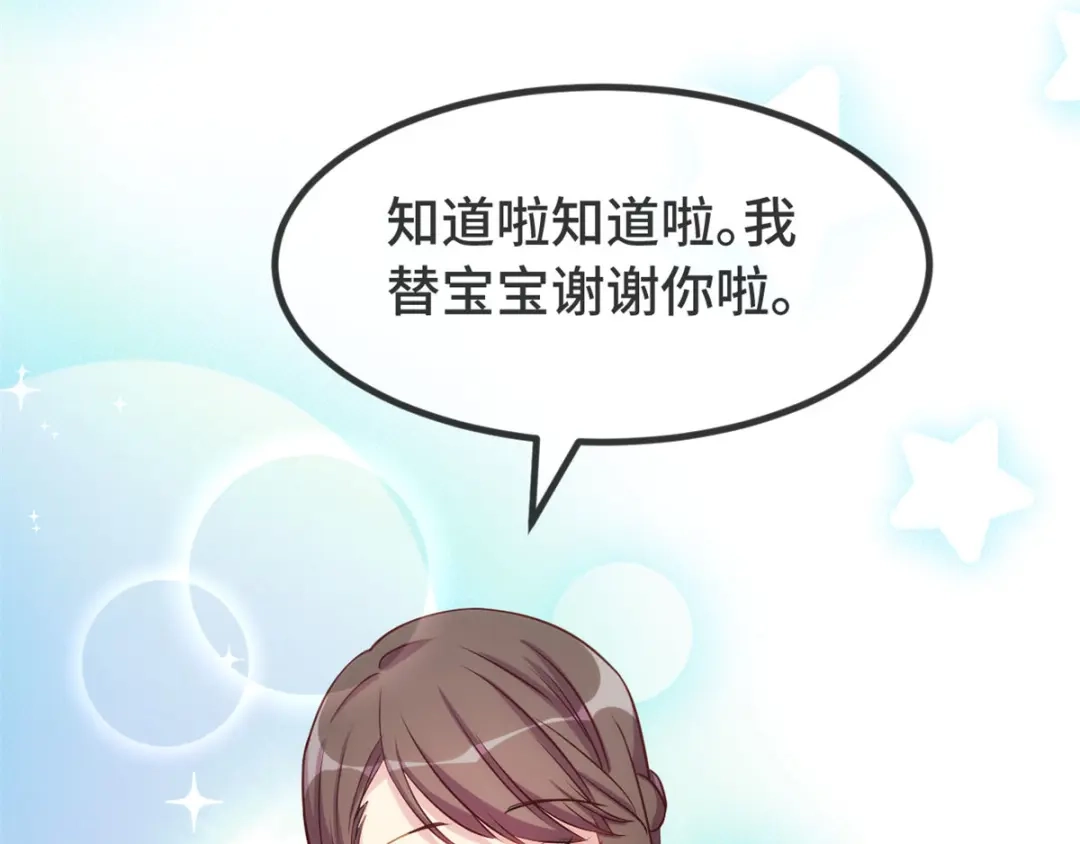 《贺少的闪婚暖妻》第315话 土豪竟然紧张？ 第63页
