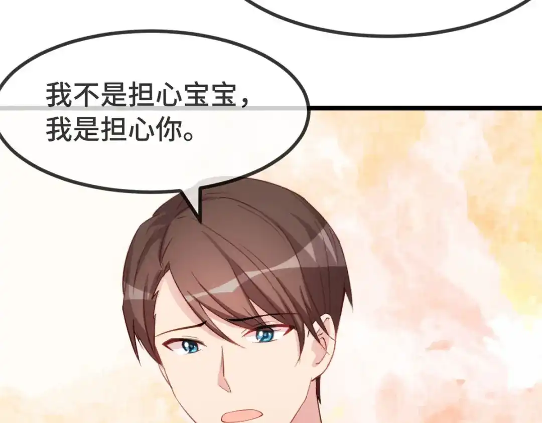 《贺少的闪婚暖妻》第315话 土豪竟然紧张？ 第46页