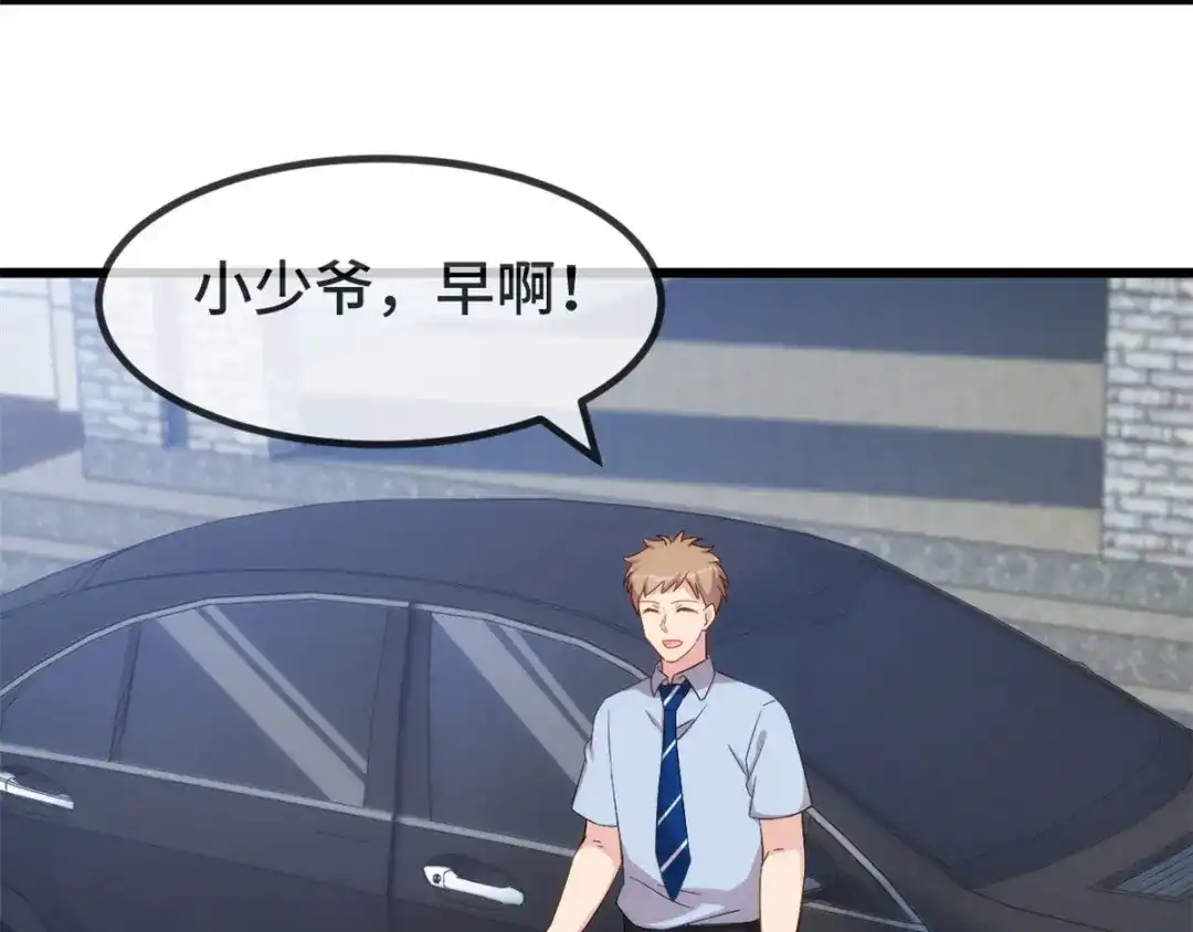 《贺少的闪婚暖妻》第315话 土豪竟然紧张？ 第68页