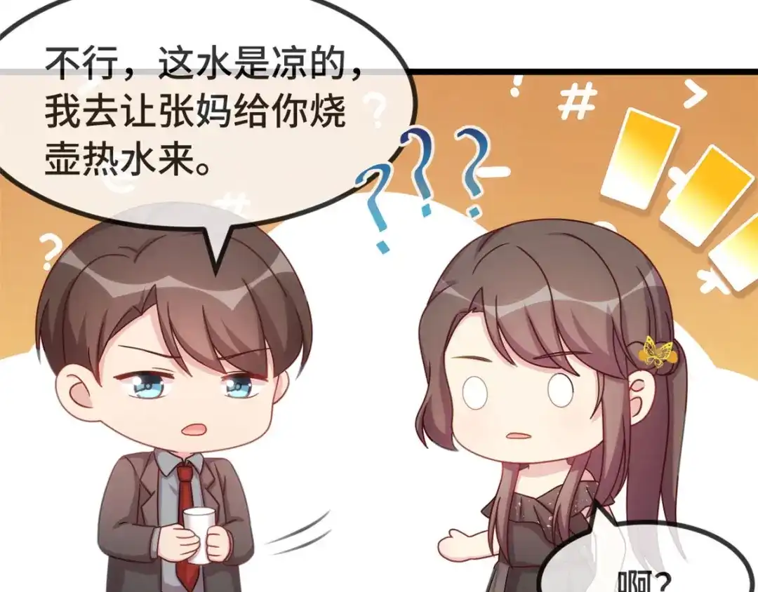 《贺少的闪婚暖妻》第315话 土豪竟然紧张？ 第33页