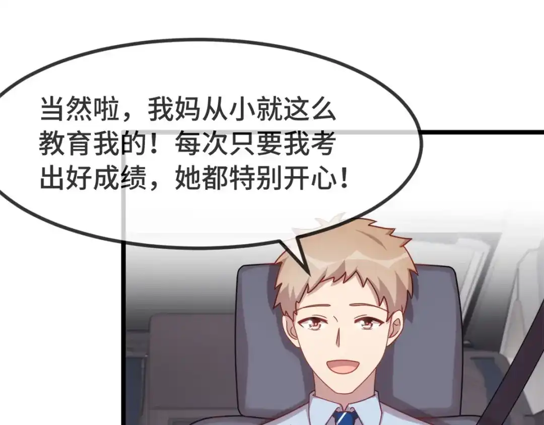 《贺少的闪婚暖妻》第316话 小宝变成了万人迷 第19页