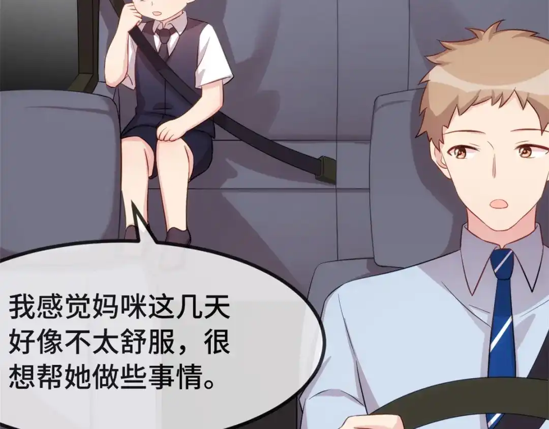 《贺少的闪婚暖妻》第316话 小宝变成了万人迷 第12页