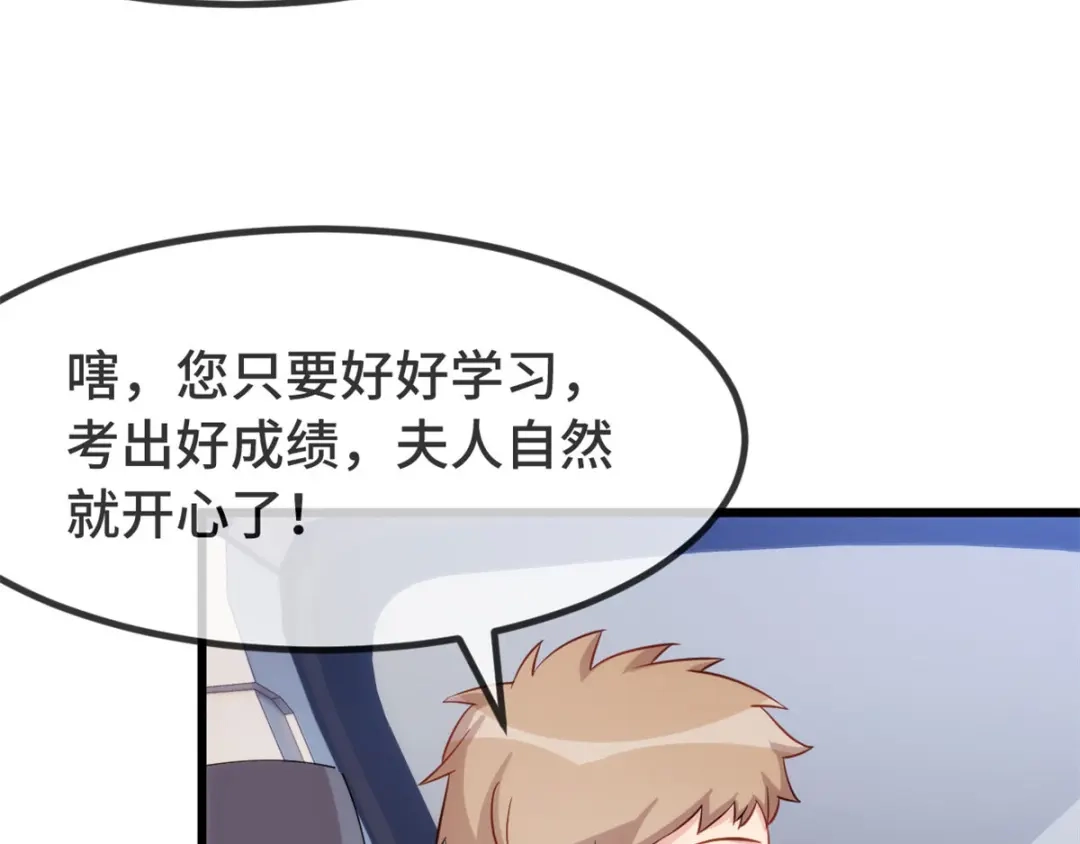 《贺少的闪婚暖妻》第316话 小宝变成了万人迷 第14页