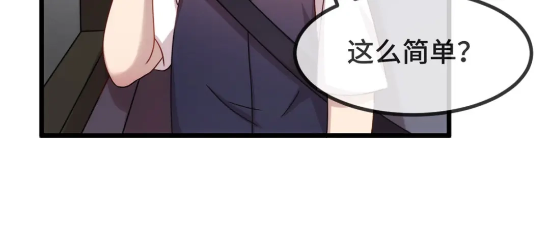 《贺少的闪婚暖妻》第316话 小宝变成了万人迷 第18页