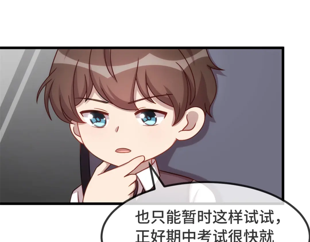 《贺少的闪婚暖妻》第316话 小宝变成了万人迷 第21页