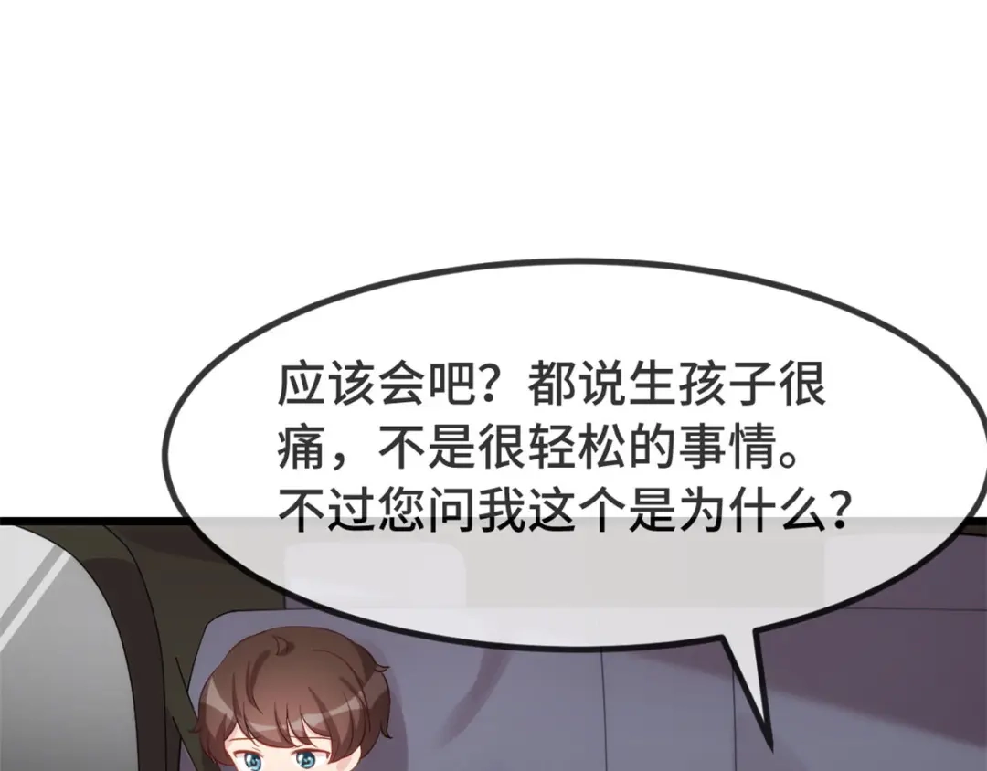 《贺少的闪婚暖妻》第316话 小宝变成了万人迷 第11页