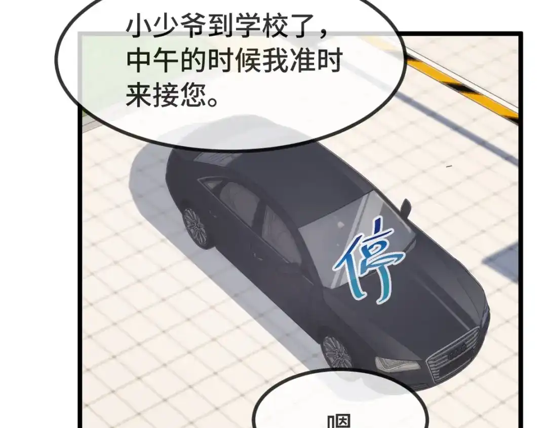 《贺少的闪婚暖妻》第316话 小宝变成了万人迷 第23页