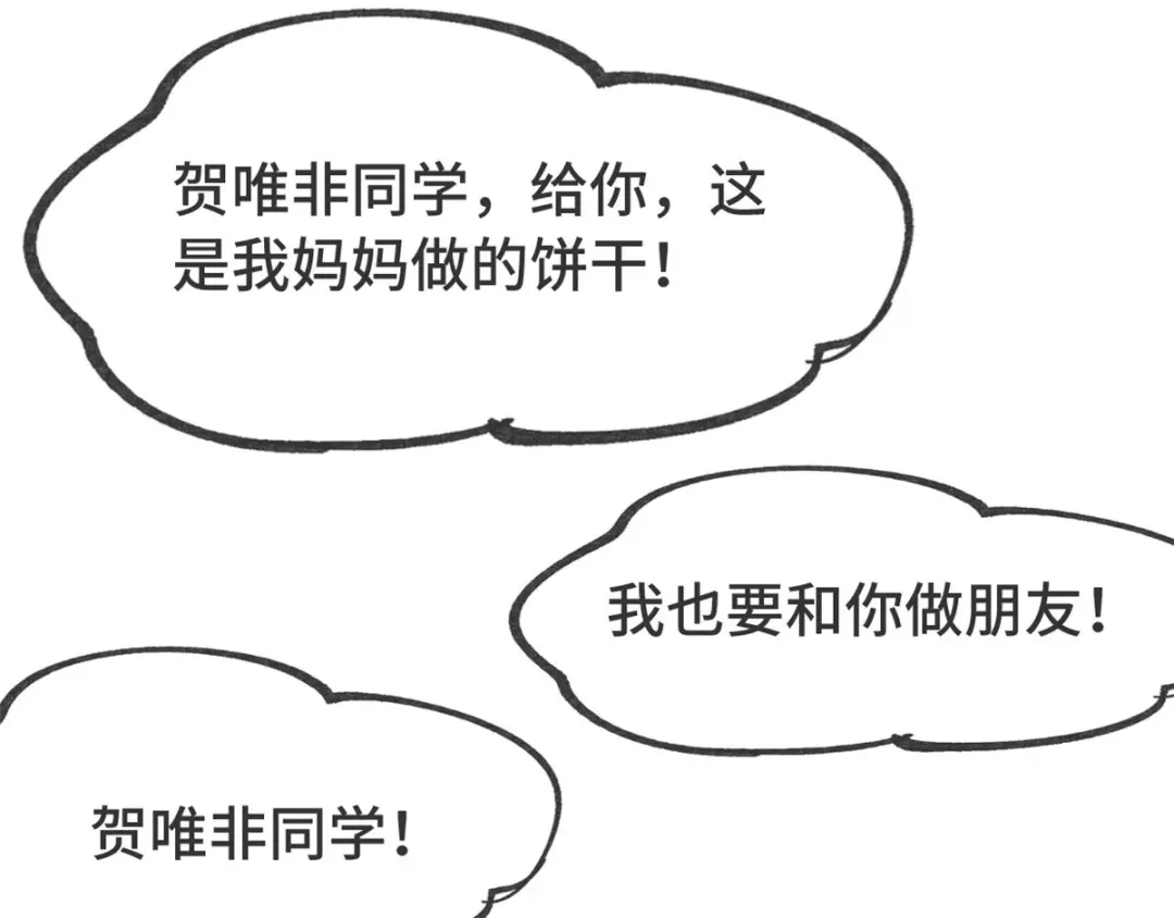 《贺少的闪婚暖妻》第316话 小宝变成了万人迷 第50页