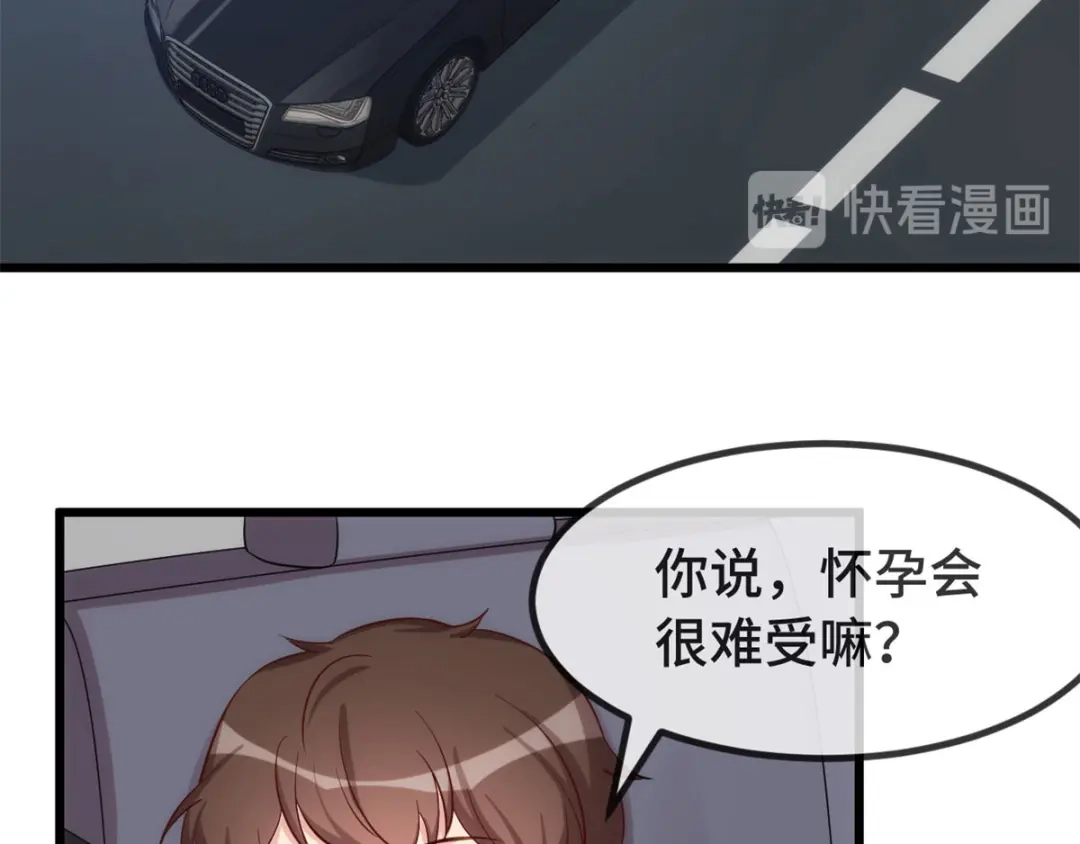 《贺少的闪婚暖妻》第316话 小宝变成了万人迷 第9页