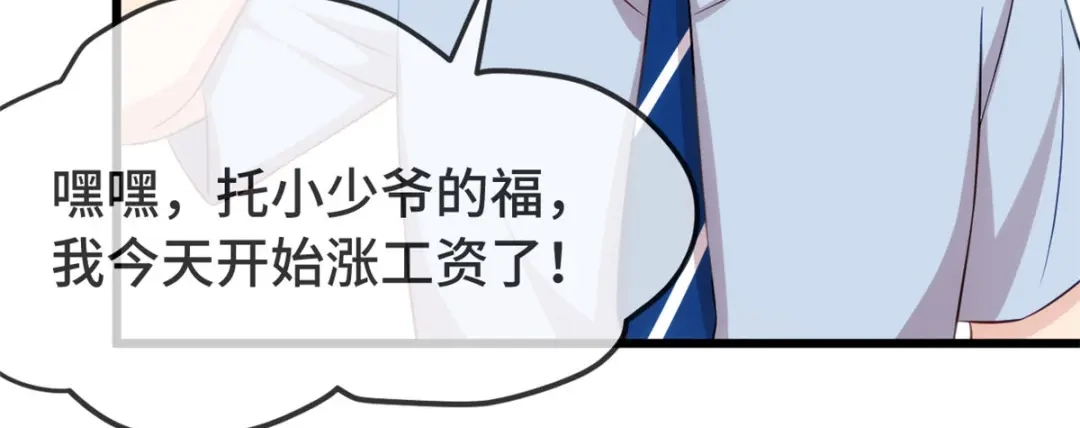 《贺少的闪婚暖妻》第316话 小宝变成了万人迷 第4页