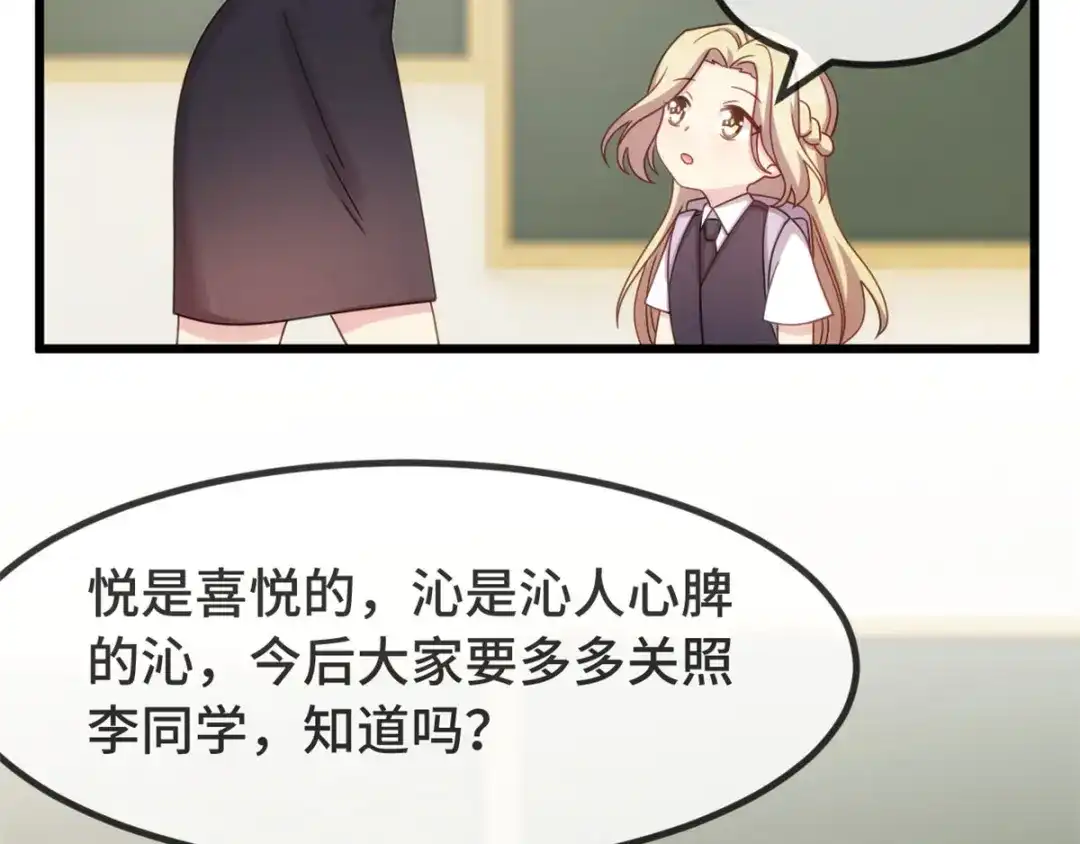 《贺少的闪婚暖妻》第317话 新来的小美女 第34页