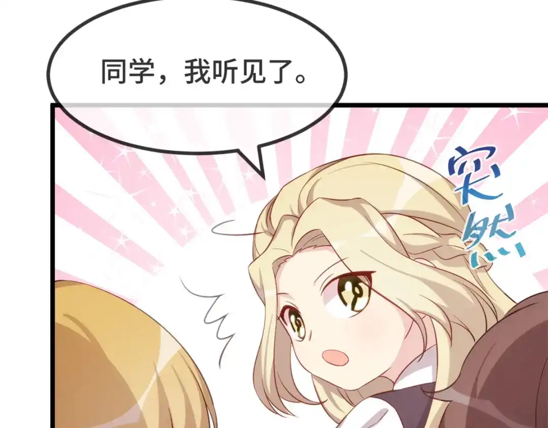 《贺少的闪婚暖妻》第317话 新来的小美女 第54页