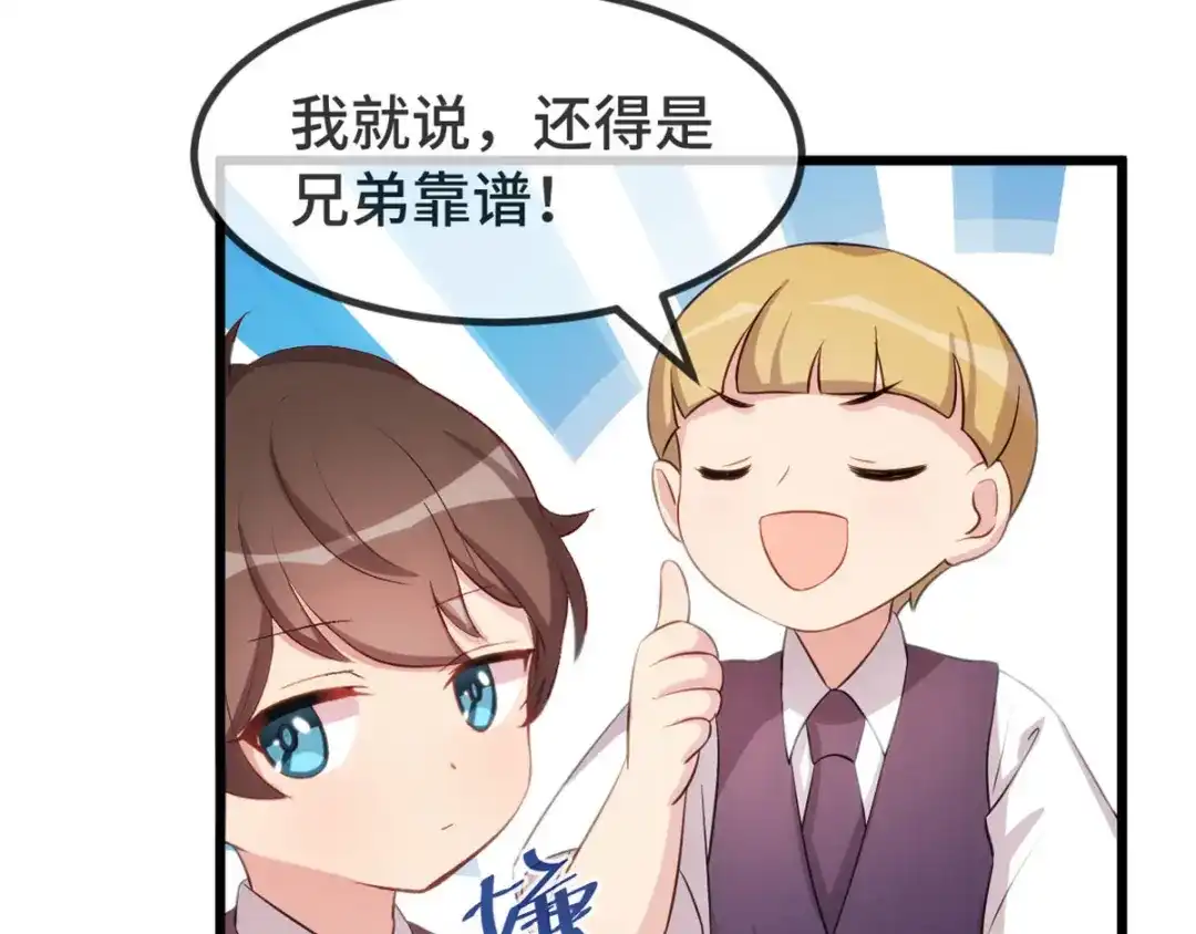 《贺少的闪婚暖妻》第317话 新来的小美女 第9页