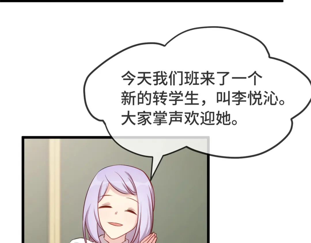 《贺少的闪婚暖妻》第317话 新来的小美女 第20页