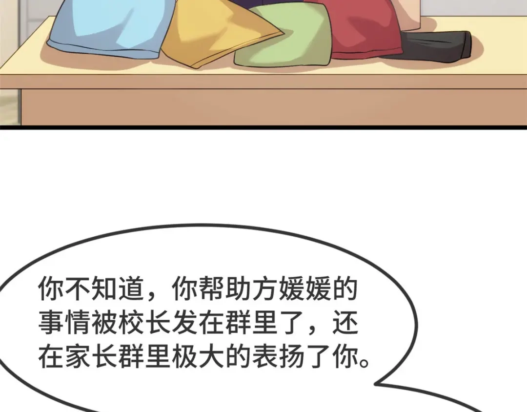 《贺少的闪婚暖妻》第317话 新来的小美女 第5页