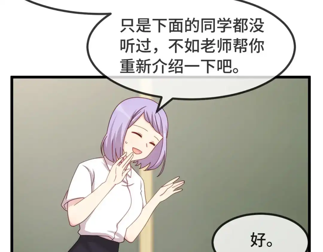 《贺少的闪婚暖妻》第317话 新来的小美女 第33页