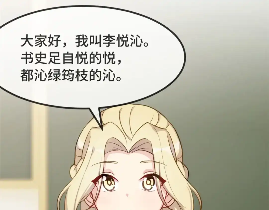 《贺少的闪婚暖妻》第317话 新来的小美女 第28页