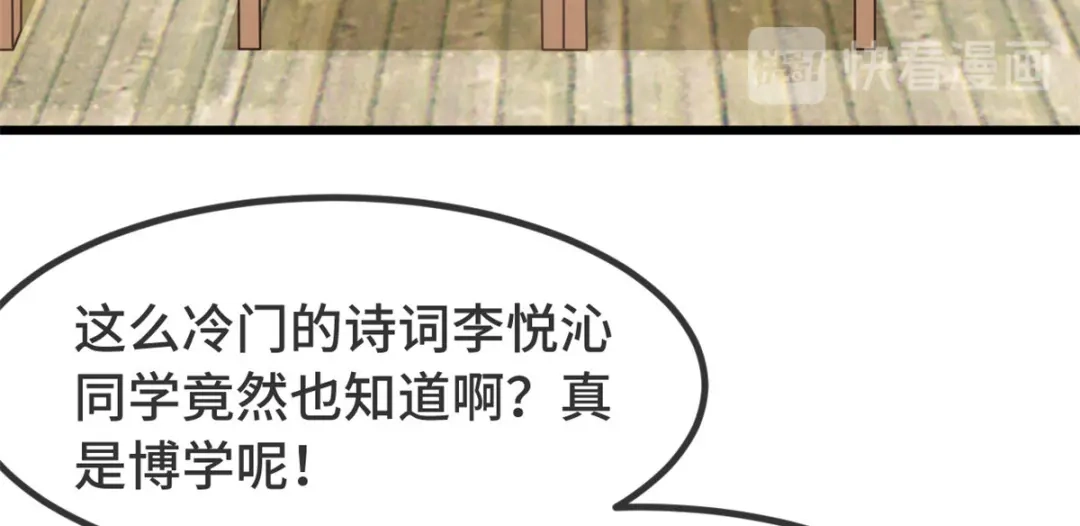 《贺少的闪婚暖妻》第317话 新来的小美女 第32页