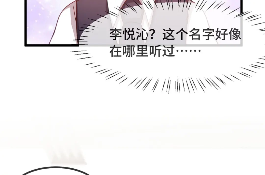 《贺少的闪婚暖妻》第317话 新来的小美女 第41页