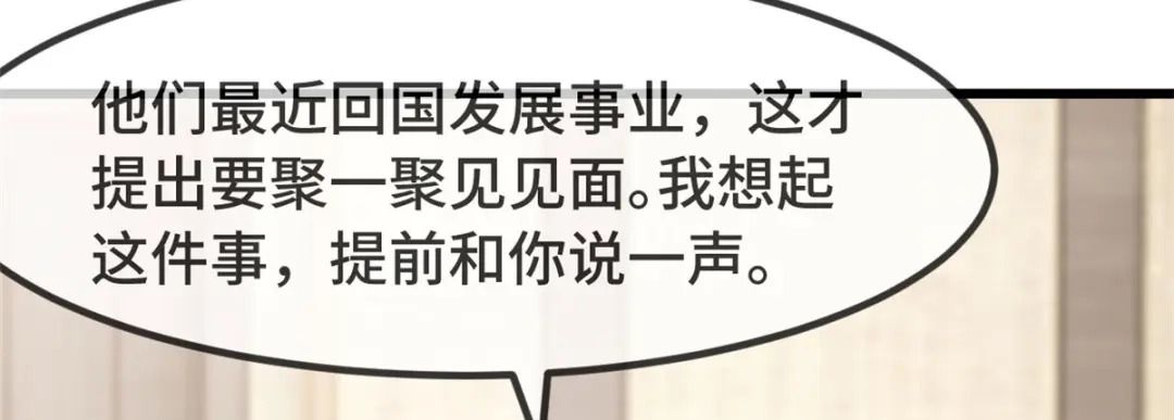 《贺少的闪婚暖妻》第318话 照顾好自己 第14页