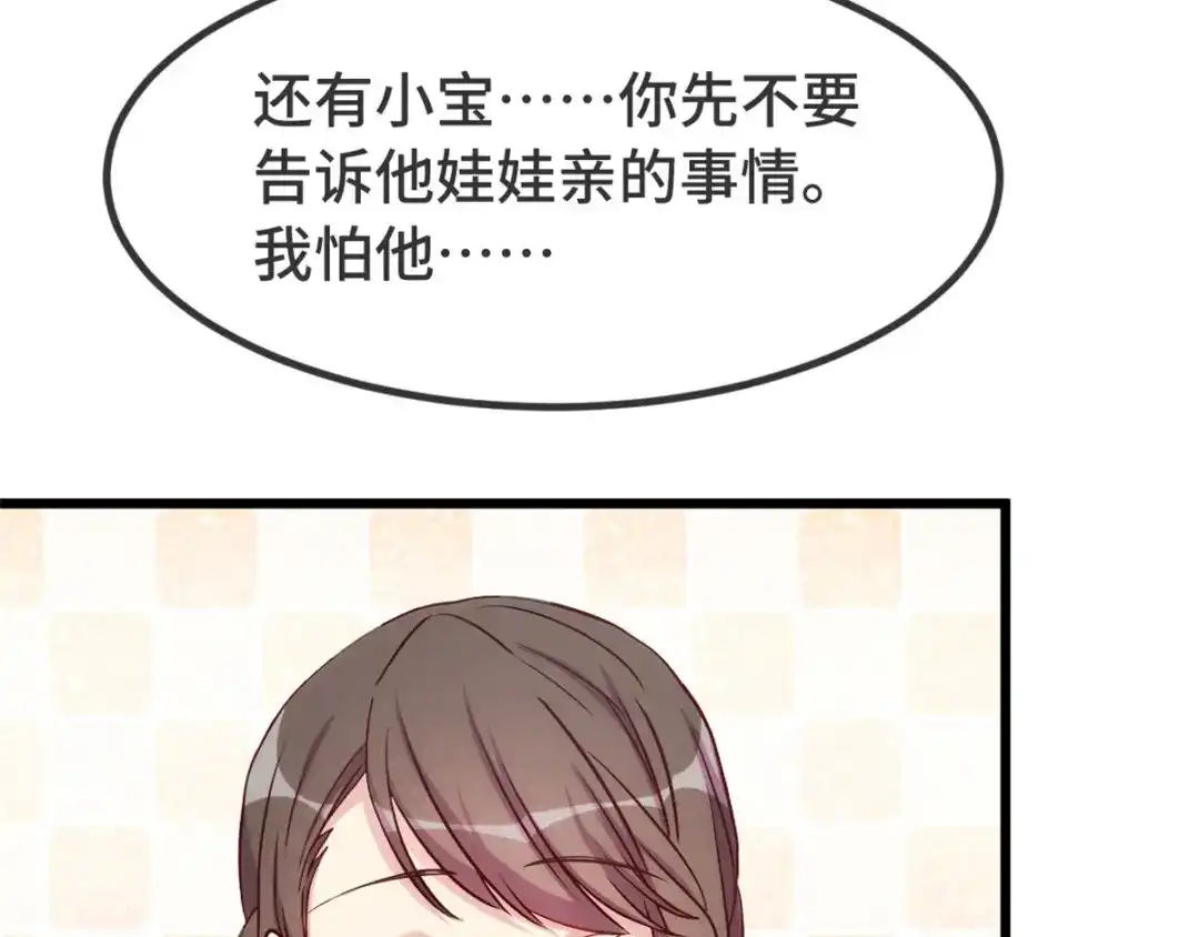 《贺少的闪婚暖妻》第318话 照顾好自己 第24页