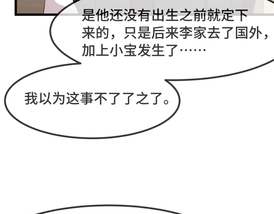 《贺少的闪婚暖妻》第318话 照顾好自己 第13页