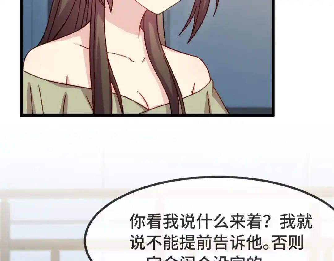 《贺少的闪婚暖妻》第318话 照顾好自己 第56页