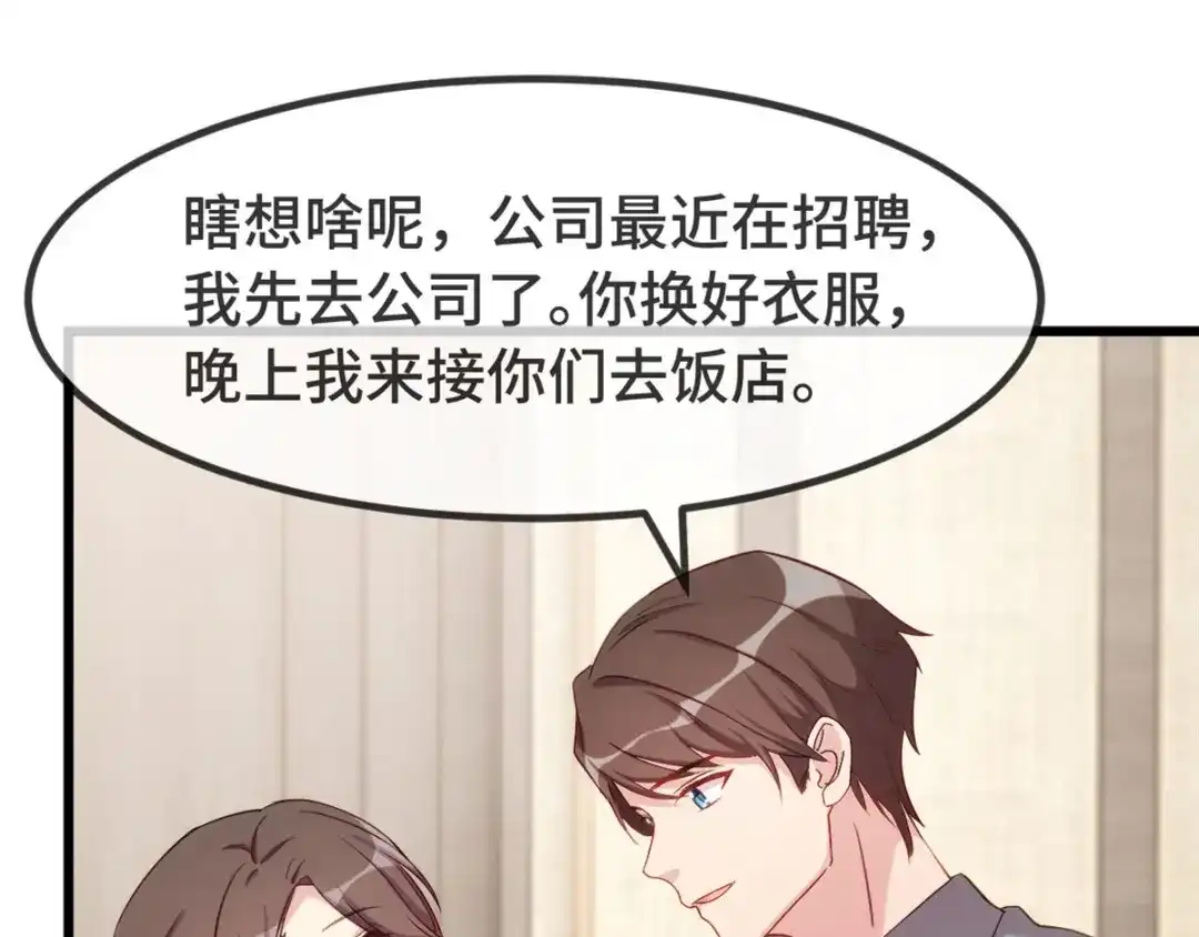 《贺少的闪婚暖妻》第318话 照顾好自己 第19页