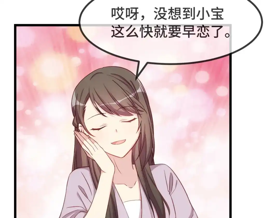 《贺少的闪婚暖妻》第318话 照顾好自己 第17页