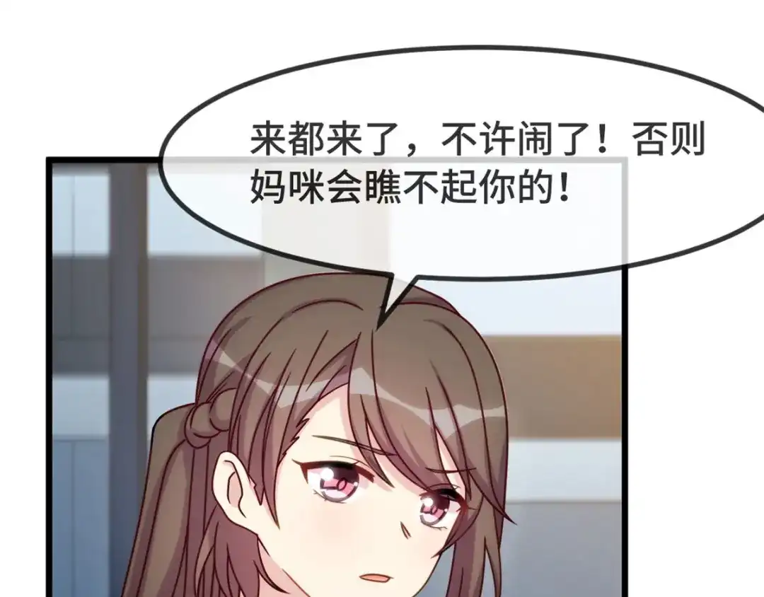 《贺少的闪婚暖妻》第318话 照顾好自己 第55页