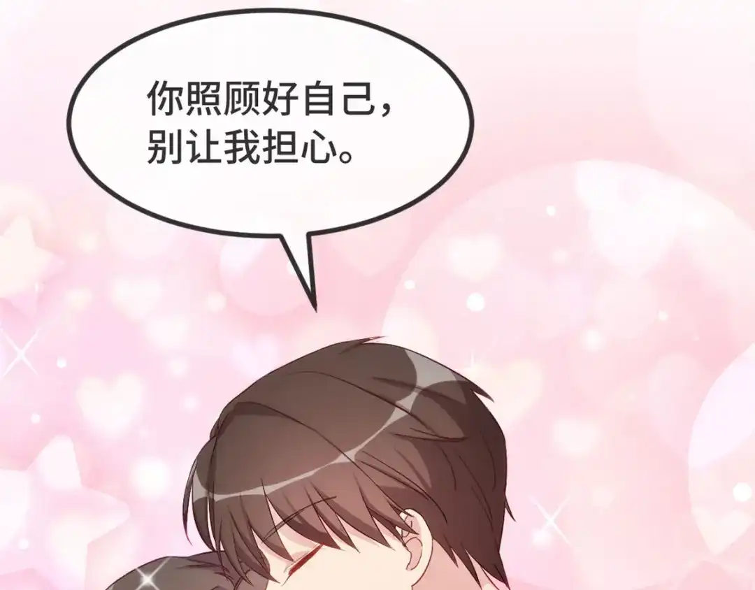 《贺少的闪婚暖妻》第318话 照顾好自己 第22页