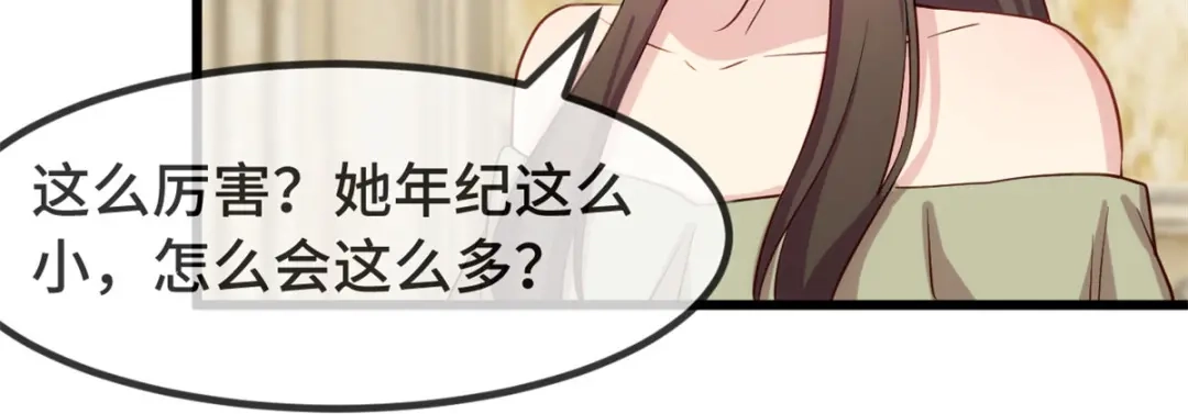 《贺少的闪婚暖妻》第319话 见家长 第46页