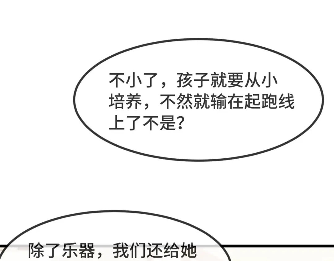 《贺少的闪婚暖妻》第319话 见家长 第47页