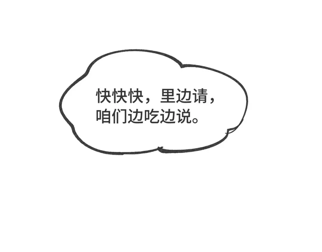 《贺少的闪婚暖妻》第319话 见家长 第32页