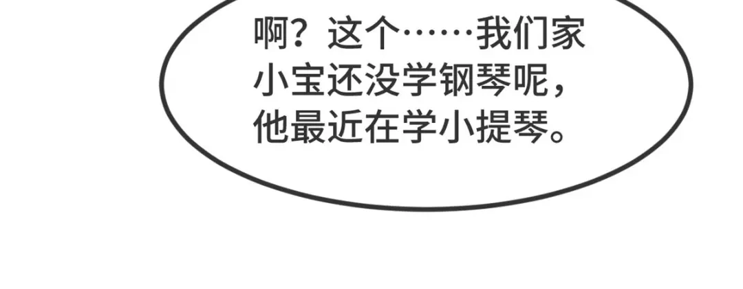 《贺少的闪婚暖妻》第319话 见家长 第42页
