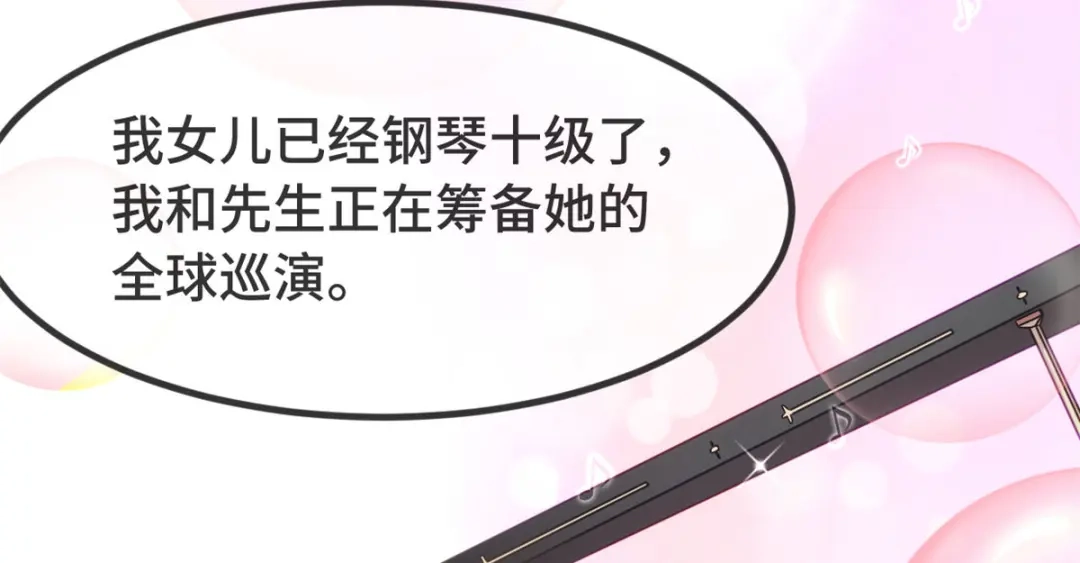 《贺少的闪婚暖妻》第319话 见家长 第37页